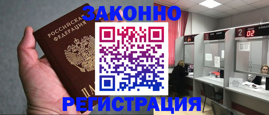 прописка для кредита в Калининске